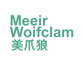 美爪狼 MEEIR WOIFCLAM 第25类服装鞋帽商标转让 注册号58411354