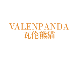 瓦伦熊猫 VALENPANDA