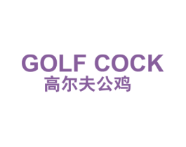 高尔夫公鸡 GOLF COCK 第25类服装鞋帽商标转让 注册号59818565