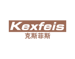 克斯菲斯 KEXFEIS 第25类服装鞋帽商标转让 注册号58685679