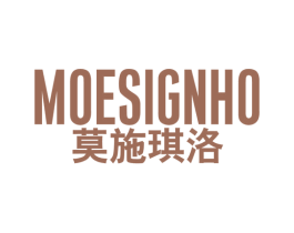 莫施琪洛 MOESIGNHO 第25类服装鞋帽商标转让 注册号61264634