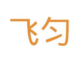 飞匀 第25类服装鞋帽商标转让 注册号29781078