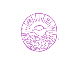 精卫 第30类小食配料商标转让 注册号3458018