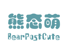 熊态萌 BEARPOSTCUTE 第29类食品商标转让 注册号20570930