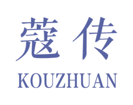 蔻传 第25类服装鞋帽商标转让 注册号22858874