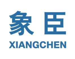 象臣