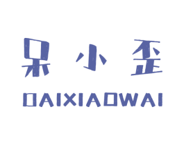 呆小歪