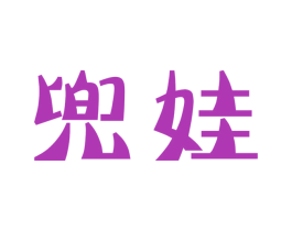 兜娃 第09类科学仪器商标转让 注册号18845226
