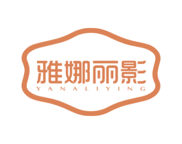 雅娜丽影 第25类服装鞋帽商标转让 注册号62296105