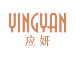 应妍 第25类服装鞋帽商标转让 注册号62659971