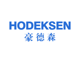 HODEKSEN 豪德森