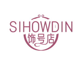 饰号店 SIHOWDIN 第35类广告贸易商标转让 注册号46962907
