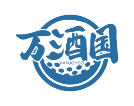 万酒国 VANJOYGO 第35类广告贸易商标转让 注册号47562438