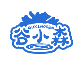 谷小森 第30类小食配料商标转让 注册号47794910