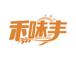 禾味丰 HOWEFOND 第30类小食配料商标转让 注册号46137533