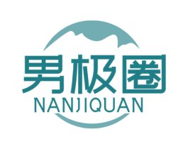 男极圈 第18类皮革箱包商标转让 注册号56570906