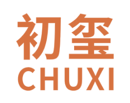 初玺
