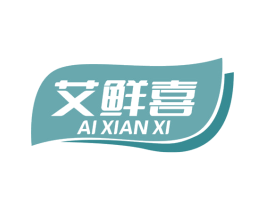 艾鲜喜 第30类小食配料商标转让 注册号61697077