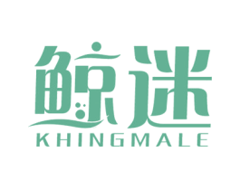 鲸迷 KHINGMALE