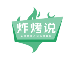 炸烤说 第35类广告贸易商标转让 注册号46722566