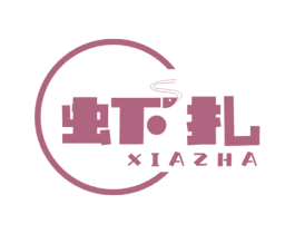 虾扎 第29类食品商标转让 注册号57049791