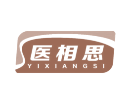 医相思 第29类食品商标转让 注册号59186548