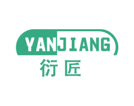 衍匠 第25类服装鞋帽商标转让 注册号59772675