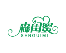 森闺蜜 第10类医疗器械商标转让 注册号56522146