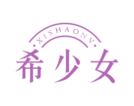 希少女 第10类医疗器械商标转让 注册号61858061