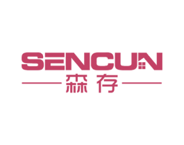 森存 第05类医药商标转让 注册号55908095