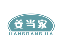 姜当家 第05类医药商标转让 注册号57760687