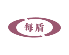 每盾 第03类化妆品商标转让 注册号56190311