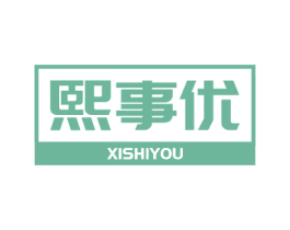 熙事优
