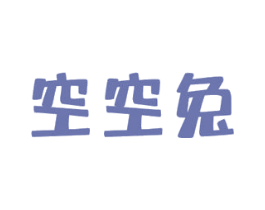 空空兔 第30类小食配料商标转让 注册号51463457
