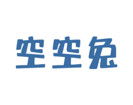 空空兔 第29类食品商标转让 注册号51432566