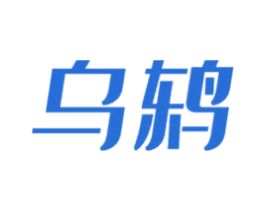 乌鸫 第10类医疗器械商标转让 注册号52378932