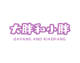 大胖和小胖 DAPANG AND XIAOPANG 第09类科学仪器商标转让 注册号50339575