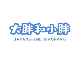 大胖和小胖 DAPANG AND XIAOPANG