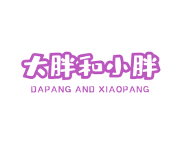 大胖和小胖 DAPANG AND XIAOPANG 第05类医药商标转让 注册号50353758