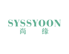 尚缘 SYSSYOON