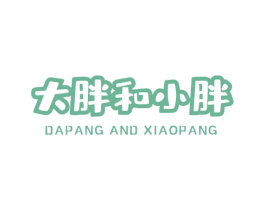 大胖和小胖 DAPANG AND XIAOPANG