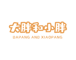 大胖和小胖 DAPANG AND XIAOPANG
