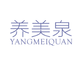 养美泉