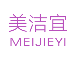 美洁宜 第03类化妆品商标转让 注册号32753889