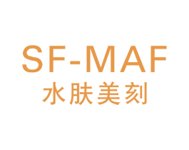 水肤美刻 SF-MAF 第03类化妆品商标转让 注册号34914437