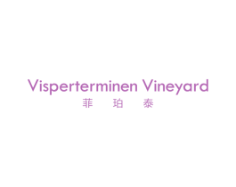菲珀泰 VISPERTERMINEN VINEYARD