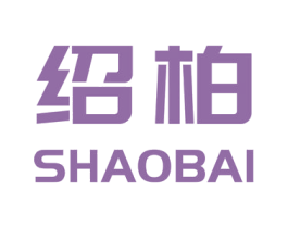绍柏