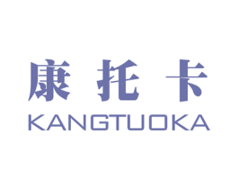 康托卡