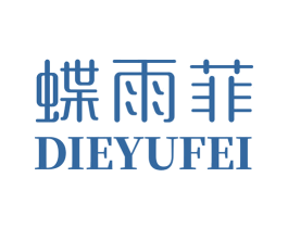 蝶雨菲 第18类皮革箱包商标转让 注册号33490369