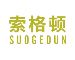 索格顿 第18类皮革箱包商标转让 注册号34586494